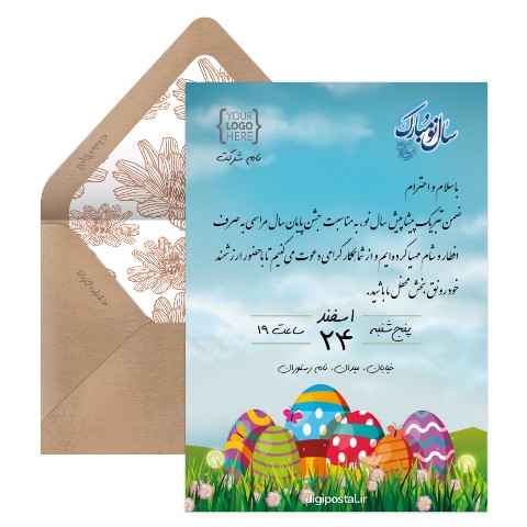 دعوت جشن پایان سال شرکت