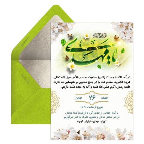 دعوت جشن نیمه شعبان
