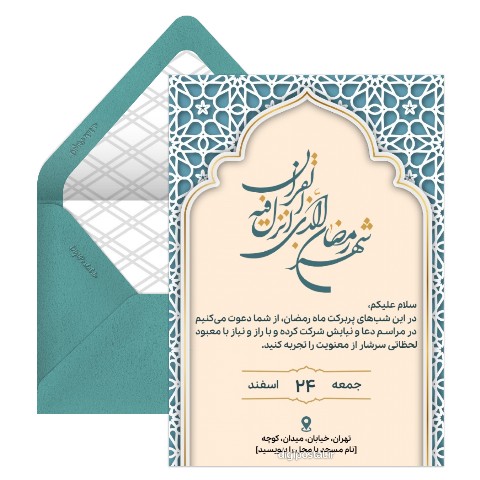 دعوت مراسم ماه رمضان