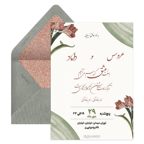 دعوت عروسی با تم سبز و قرمز