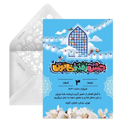دعوت مولودی حضرت رقیه