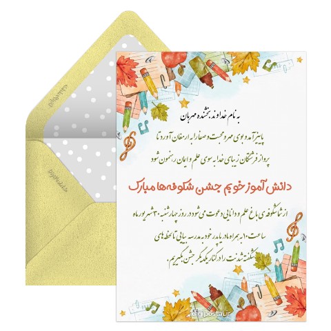 دعوت نامه جشن شکوفه ها