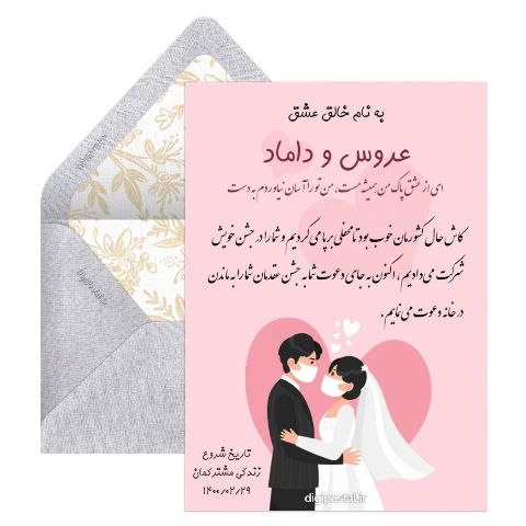 دعوت عروسی آنلاین رایگان