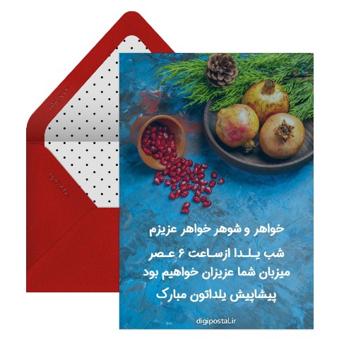 دعوت شب یلدا
