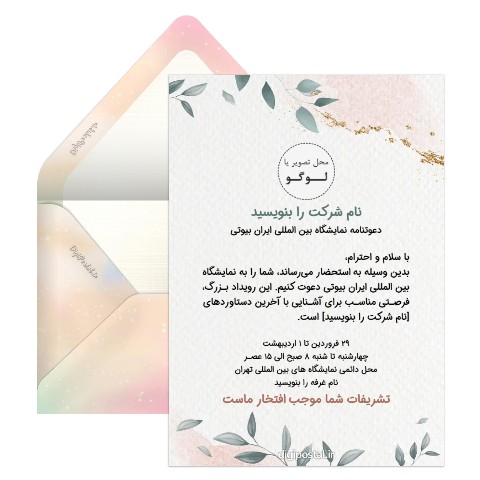 دعوت نمایشگاه ایران بیوتی