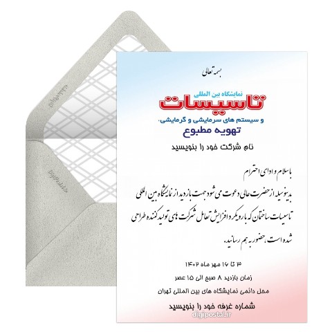 دعوت نمایشگاه تاسیسات ساختمانی