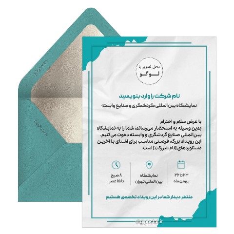 دعوت نمایشگاه گردشگری و صنایع وابسته