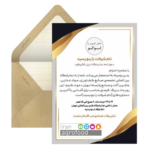 دعوت نمایشگاه آگروفود