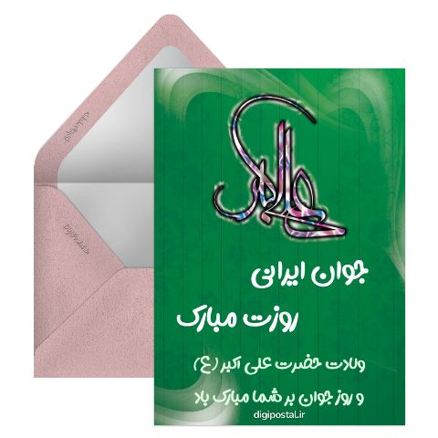 روزت مبارک جوان ایرانی
