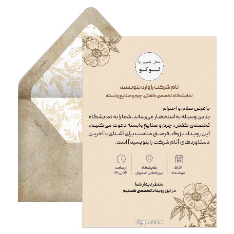 دعوت نمایشگاه کفش، چرم و صنایع وابسته