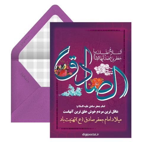 میلاد امام جعفر صادق