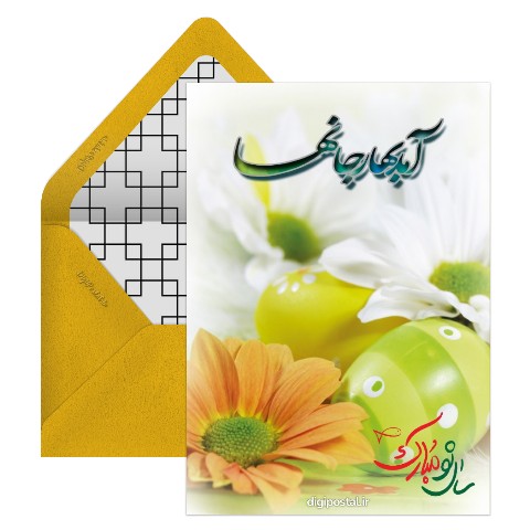 آمد بهار جان ها