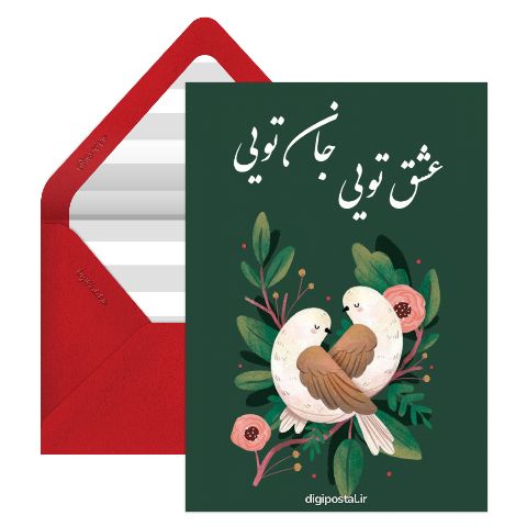 عشق تویی