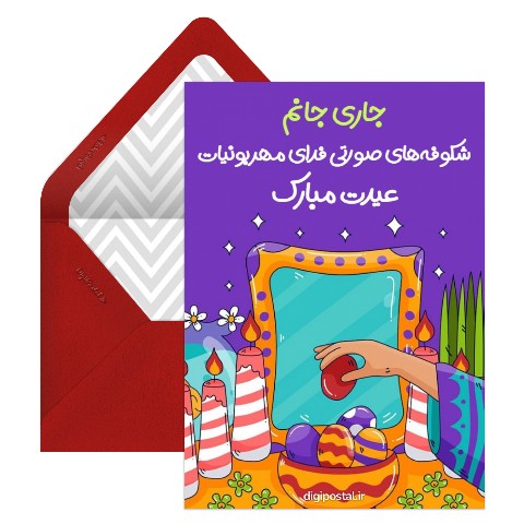 تبریک نوروز به جاری