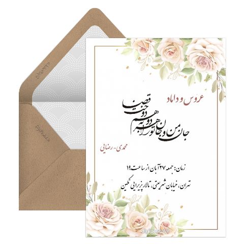 نمونه کارت عروسی جدید