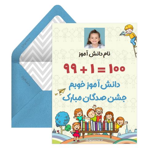 جشن صدگان
