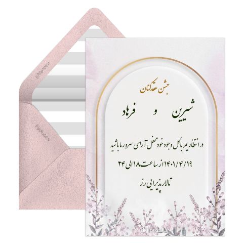 کارت دعوت جشن عقد مجازی