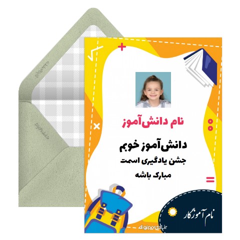 جشن اسم کلاس اول