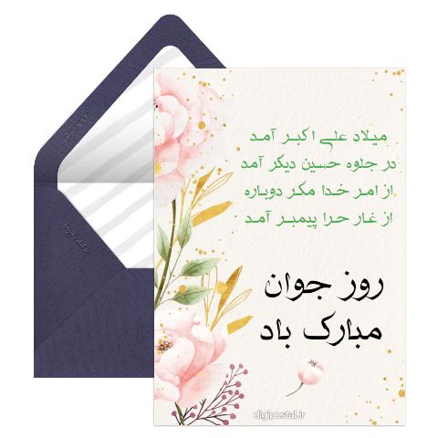 روز جوان