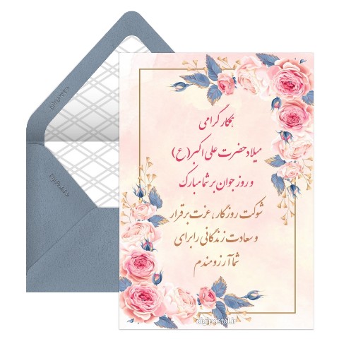 تبریک روز جوان به همکار