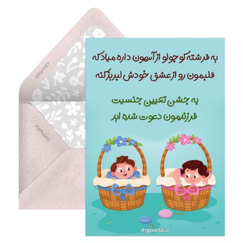 جشن تعیین جنسیت