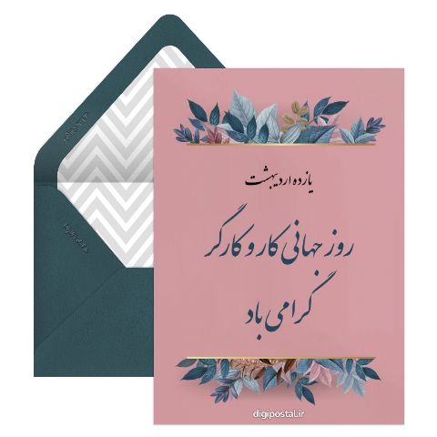 روز کارگر