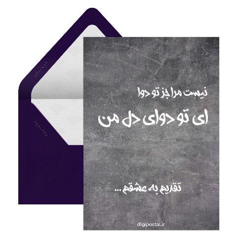 دوای دل
