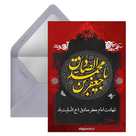 طرح شهادت امام جعفر صادق