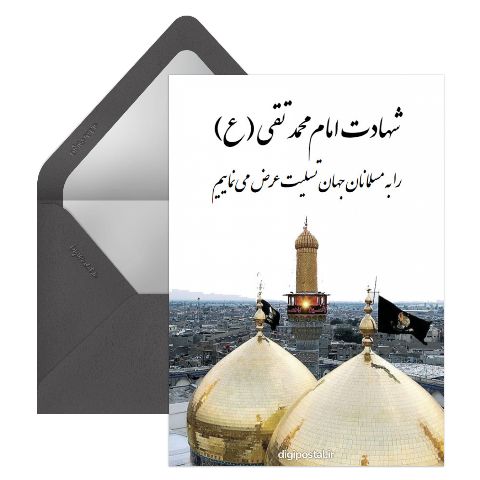 شهادت امام جواد الئمه