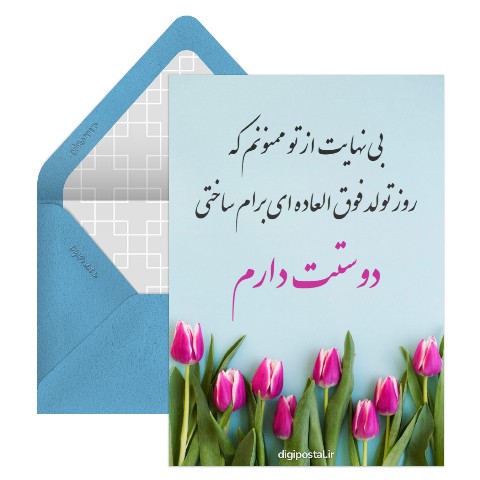 جواب تبریک تولد