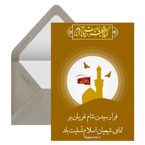 فرا رسیدن شام غریبان