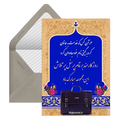 روز کارمند مبارک