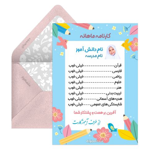 کارنامه آنلاین مدارس