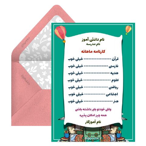 کارنامه ماهانه مجازی