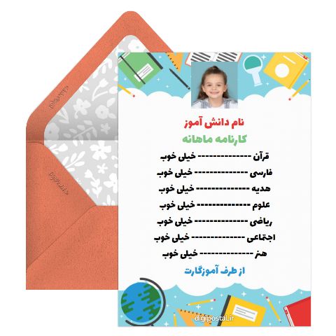 کارنامه آنلاین توصیفی موزیکال