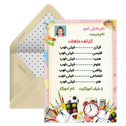 کارنامه آخرسال