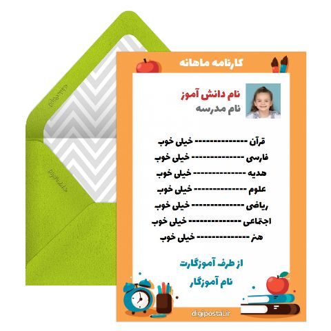 ساخت کارنامه آنلاین مدارس