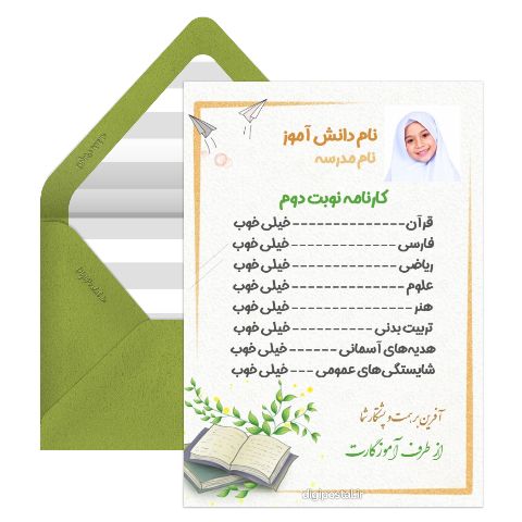 کارنامه آنلاین نوبت دوم