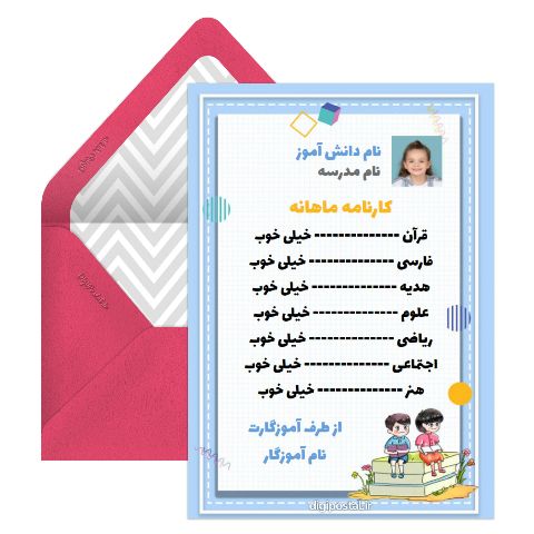 کارنامه تحصیلی