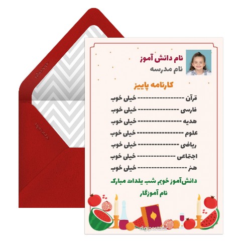 کارنامه آنلاین یلدایی