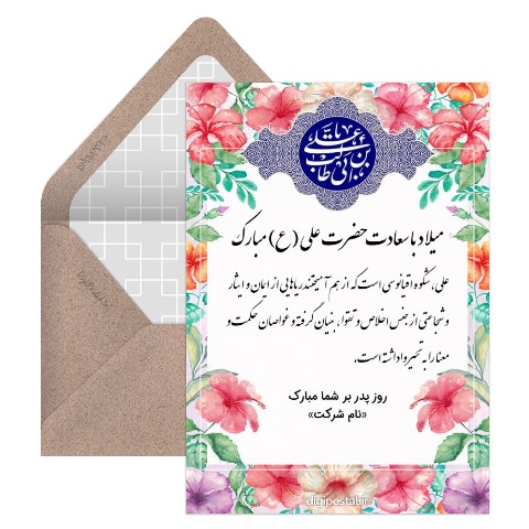 تبریک روز پدر به کارکنان