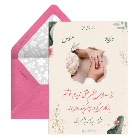 کارت دعوت آنلاین