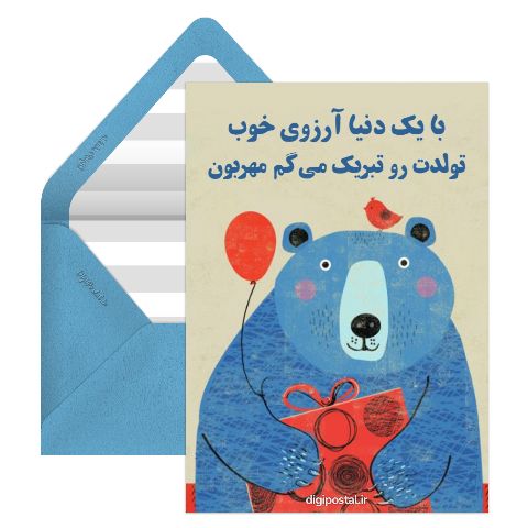تبریک زیبا تولد