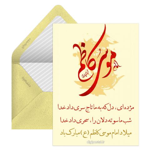 ولادت امام کاظم