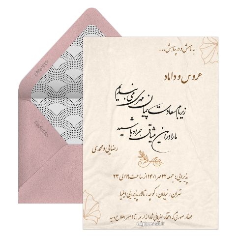 خام کارت عروسی