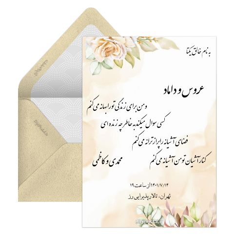 کارت دعوت عروسی خالی