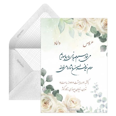 کارت دعوت عروسی خام