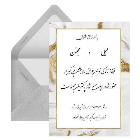 خرید آنلاین کارت عروسی