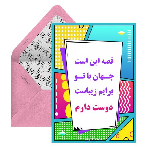 ویژه عاشقانه