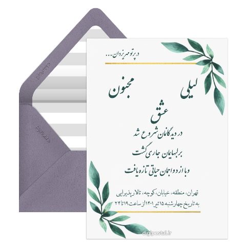 متن خاص برای کارت دعوت عروسی